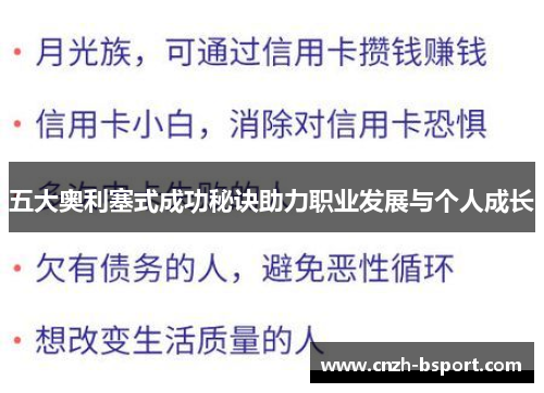 五大奥利塞式成功秘诀助力职业发展与个人成长 五大奥利塞式成功秘诀助力职业发展与个人成长