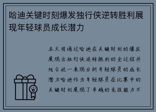 哈迪关键时刻爆发独行侠逆转胜利展现年轻球员成长潜力 哈迪关键时刻爆发独行侠逆转胜利展现年轻球员成长潜力