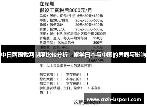 中日两国裁判制度比较分析:留学日本与中国的异同与影响 中日两国裁判制度比较分析:留学日本与中国的异同与影响
